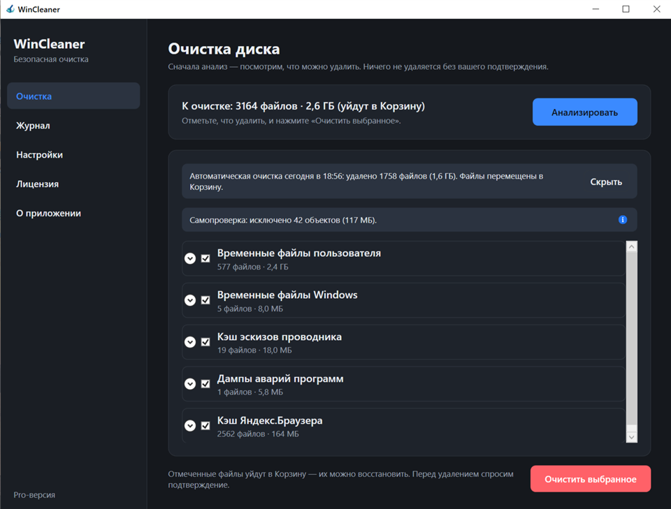 Очистка диска в WinCleaner: анализ временных файлов и кэша